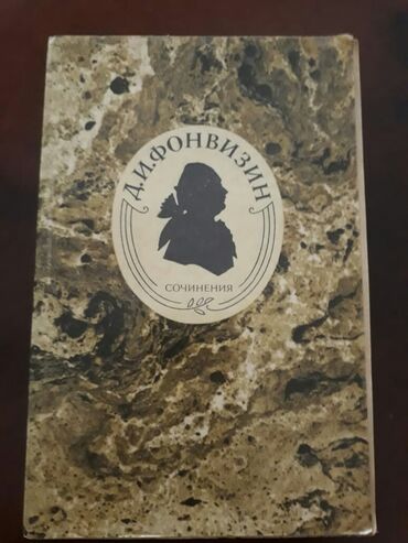 Digər kitablar və jurnallar: Книги. Чтобы посмотреть все мои обьявления, нажмите на имя продавца — 7