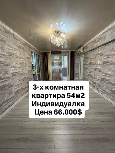 пустая квартира: 3 бөлмө, 54 кв. м, Жеке план, 5 кабат, Косметикалык ремонт