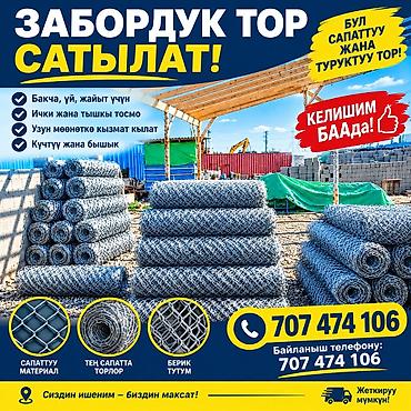 Сетка для габионов, Длина: 50 м, Новый