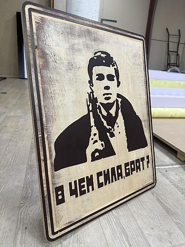 живопись и графика: Деревянная настенная табличка с трафаретным портретом и фразой «В чем — 2