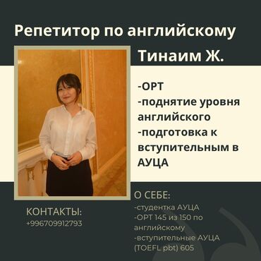 ищу репетитора по русскому: Хотите подготовиться к тестам и поднять свой уровень английского? Я