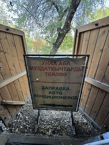 холодильник для молока: Штендер для рекламы щит Резмер есть большой и маленький — 2
