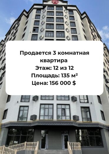 бакай ата ж м: 3 бөлмө, 135 кв. м, Элитка, 12 кабат, ПСО (өзү оңдоп түзөтүп бүтүү үчүн)