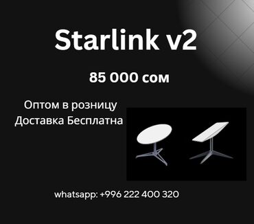 спутниковая антена: Starlink V2 — Интернет для любых условий! 📡 Что вы получаете