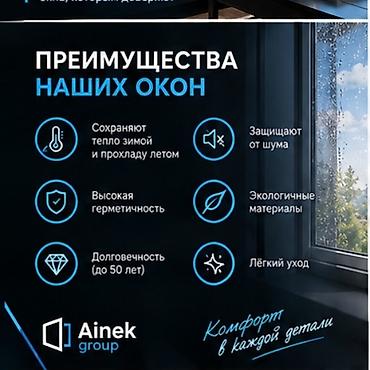 Окна Ainek Group - Сохраняют тепло зимой и прохладу летом - Высокая