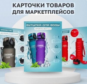 работа на интернет: Карточки товаров для маркетплейсов, wildberries, ozon, и другие
