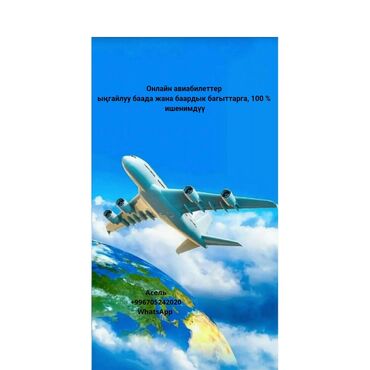 дом продажа бишкек: Онлайн авиабилеттер баардык багыттарга ыңгайлуу, 100 % ишенимдүү