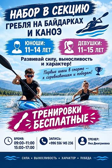 бассейны надувные: Набор в секцию гребли на байдарках и каноэ для детей и подростков — 1