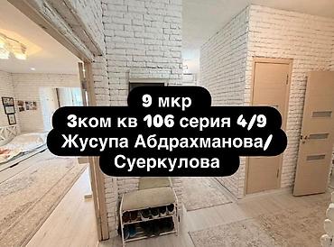 Продажа квартир: 2 комнаты, 66 м², 9 мкр 106 серия, 4 этаж — 1