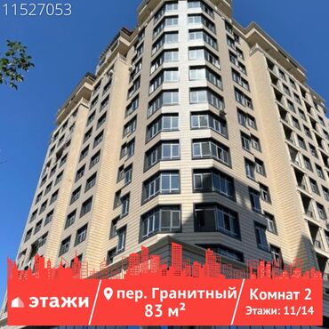 ишу дом беловодский: 2 комнаты, 83 м², 11 этаж, ПСО (под самоотделку)