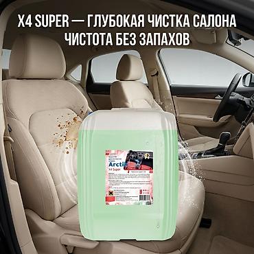 Химчистка ArctikLine X4 Super, 21 кг — профессиональное средство для