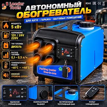 абогреватели: Автономный дизельный обогреватель Leeder Tools, 5 кВт — компактное — 3