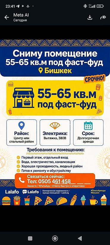 Ищем помещение под фаст‑фуд (аренда) Площадь: 55–65 кв.м Город
