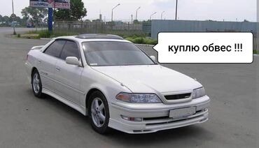 обвес w124: Куплю обвес на Марк 2 100 кузов