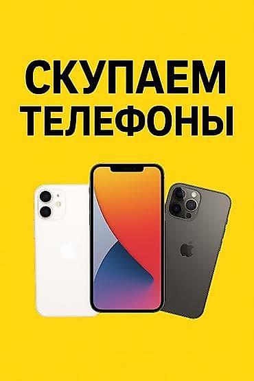 ok mobile: Скупка телефонов дорого 🤑 
☎️ — 1