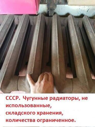 реставрация батарей отопления: Новые СССР чугунные батареи радиаторы не использованные складского