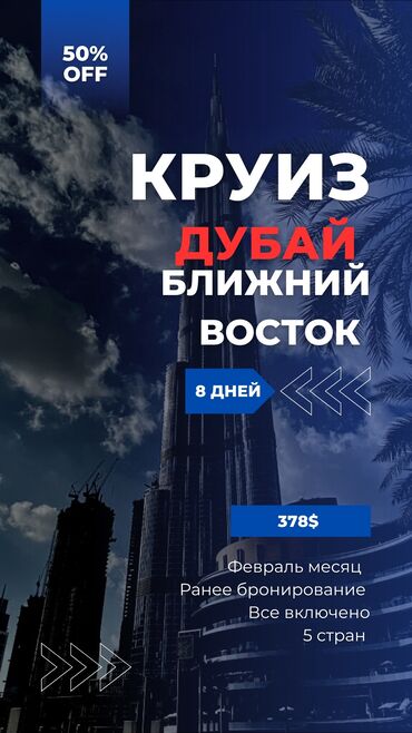 тянь шань 5: Внимание!!!👌 Круиз по Ближнему Востоку на февраль месяц 🇦🇪 ✅5 стран