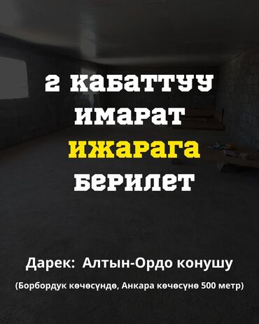 купить участок под бизнес в бишкеке: Ижарага берем Дүкөн, Өзүнчө турган дүкөн, 180 кв. м Иштебеген, Жабдууларсыз, Ремонтсуз, Канализация, Электр жарыгы, Суу, Кирүү өзүнчө