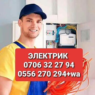 меняю дом на квартиру: Электрик | Электромонтажные работы Больше 6 лет опыта