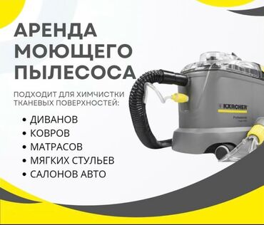 станок для печати: Эмеректерди химиялык тазалоо, | Матрастар, Ковролин, Жумшак эмерек