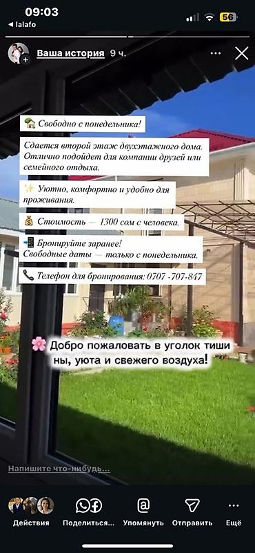 Сдается второй этаж двухэтажного дома — удобный вариант для компании — 1