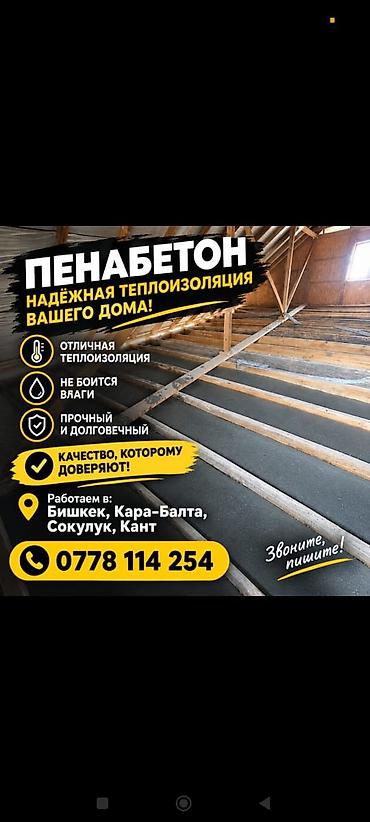 ковер дешево купить: Пенобетон — тёплая и надёжная теплоизоляция для перекрытий и чердаков — 1