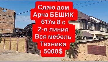 618 м², 6 комнат и более, Арча-Бешик ж/м, Парам без детей at lalafo.kg 618 м², 6 комнат и более, Арча-Бешик ж/м, Парам без детей