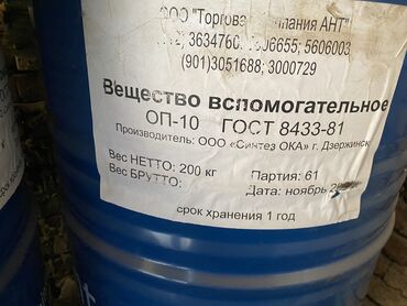очистные сооружения бишкек: Вспомогательное вещество ОП-10