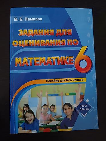 математика: 6-cı sinif üçün riyaziyyat üzrə qiymətləndirmə tapşırıqları kitabı — 1