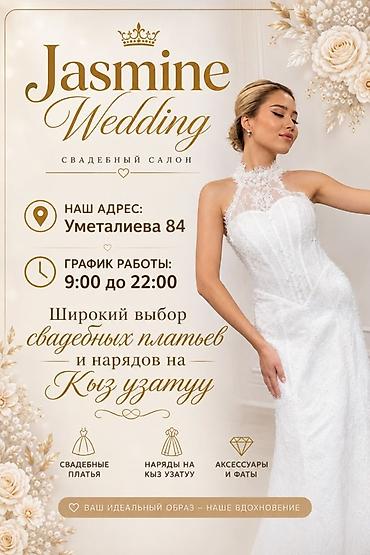 диадему: Свадебный салон Jasmine Wedding Адрес: Уметалиева, 84 График работы — 1