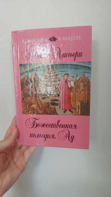 magistr kitabları: Данте Алигьери 4.50 Одна часть. Книга в хорошем состоянии читалось 1