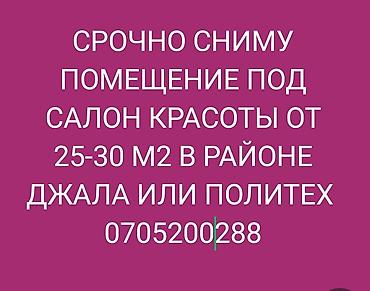 полки в аренду: Ищу в аренду помещение под салон красоты. Требования: - Площадь: от — 1