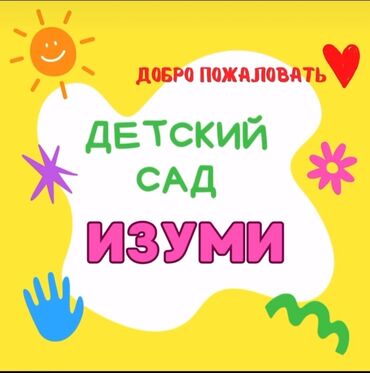 купить детскую кухню: Детский сад «Изуми» Яркий и уютный сад для дошкольников с развивающей