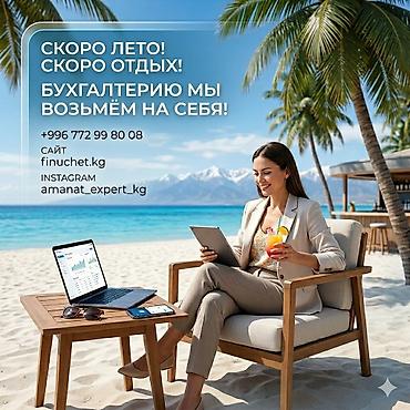 Бухгалтерские услуги | Подготовка налоговой отчетности, Сдача налоговой отчетности, Консультация