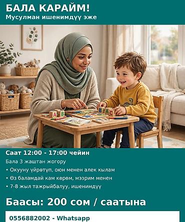 няня дома: 🌸 БАЛДАР ҮЧҮН ТАРБИЯЧЫ-НЯНЯ 🌸 ❤️баланы сүйгөн бала үчүн жакшы — 1
