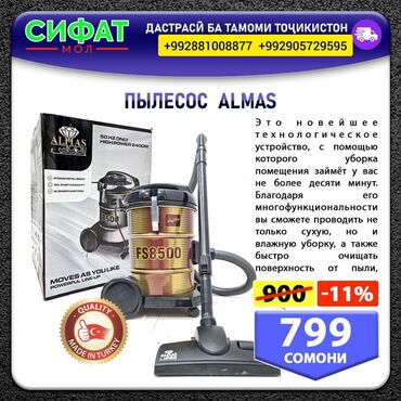 ПЫЛЕСОС ALMAS ✅Это новейшее технологическое устройство с помощью