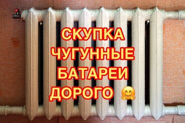 вода нагревател: Скупка чугунные батареи куплю чугунные радиаторы чугунные батареи