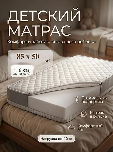 Мебель: Детский матрас из поролона - Размер: 85×50 см - Высота: 6 см - — 1