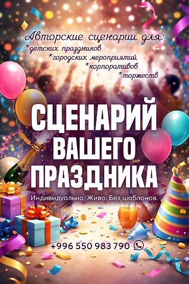настроение: Организация мероприятий | Оформление мероприятий — 1