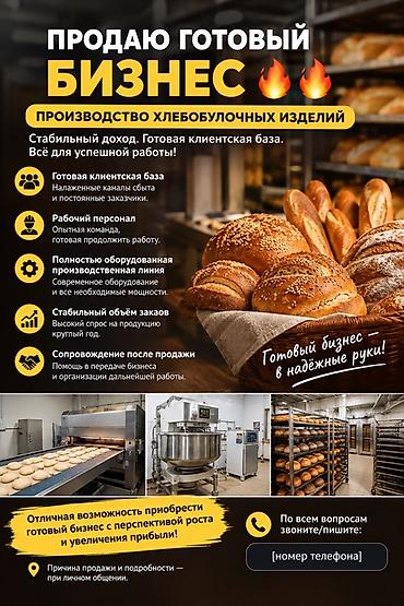 Производство: Продажа бизнеса Пищевая промышленность, Вместе с: Оборудование и мебель — 2