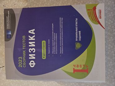fizika 6 ci sinif pdf yukle: Fizika 11-ci sinif, 2023 il