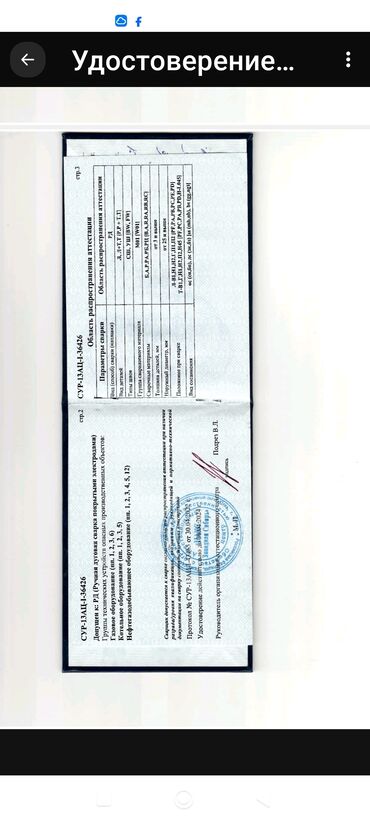 Сварка: Сварка | Трубы, Тапчаны, Перила Бесплатная смета, Высотные работы, Гарантия — 13