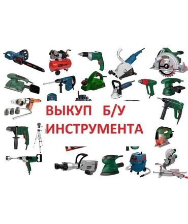 бензиновый кусторез: Скупка бензопила, бензокоса, бензо и электро инструменты