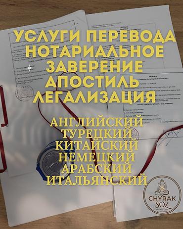 сколько стоит лабуду: Переводы китайского языка! От 400 сом! — 1