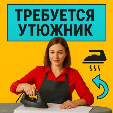 требуется швея надомница кара балта: Курулуш тегиздегич