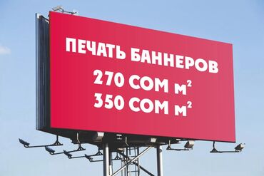 рамка для рекламных баннеров: Широкоформатная печать, | Баннеры