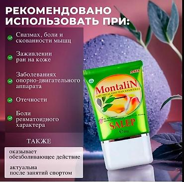 Уход за телом: От боли в суставах Для суставов 1. Ноха мазь 1 тюб 100 мг 800 сом — 4