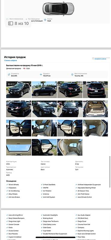 tayota aristo: Lexus RX: 2013 г., 3.5 л, Автомат, Гибрид, Кроссовер — 9