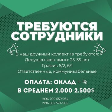 Другие специальности: Требуются сотрудники менеджер в наш дружный коллектив требуются