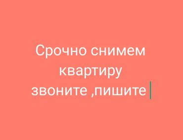 квартира черёмушки: 1 бөлмө, Менчик ээси, Чогуу жашоосу жок, Эмерексиз